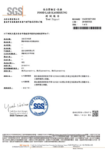SGS認證書